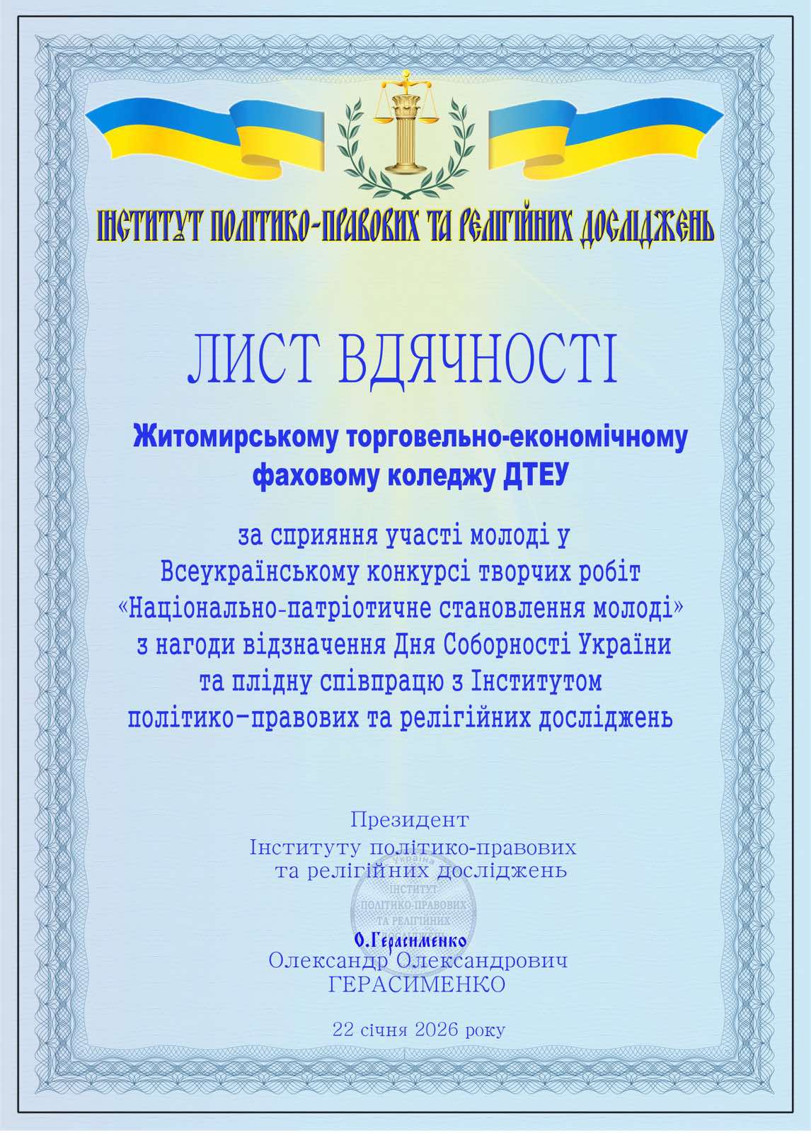 СТУДЕНТИ КОЛЕДЖУ - ПЕРЕМОЖЦІ ВСЕУКРАЇНСЬКОГО КОНКУРСУ