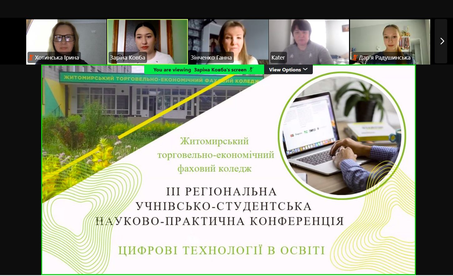 ІІІ Регіональна учнівсько-студентська науково-практична конференція «Цифрові технології в освіті»
