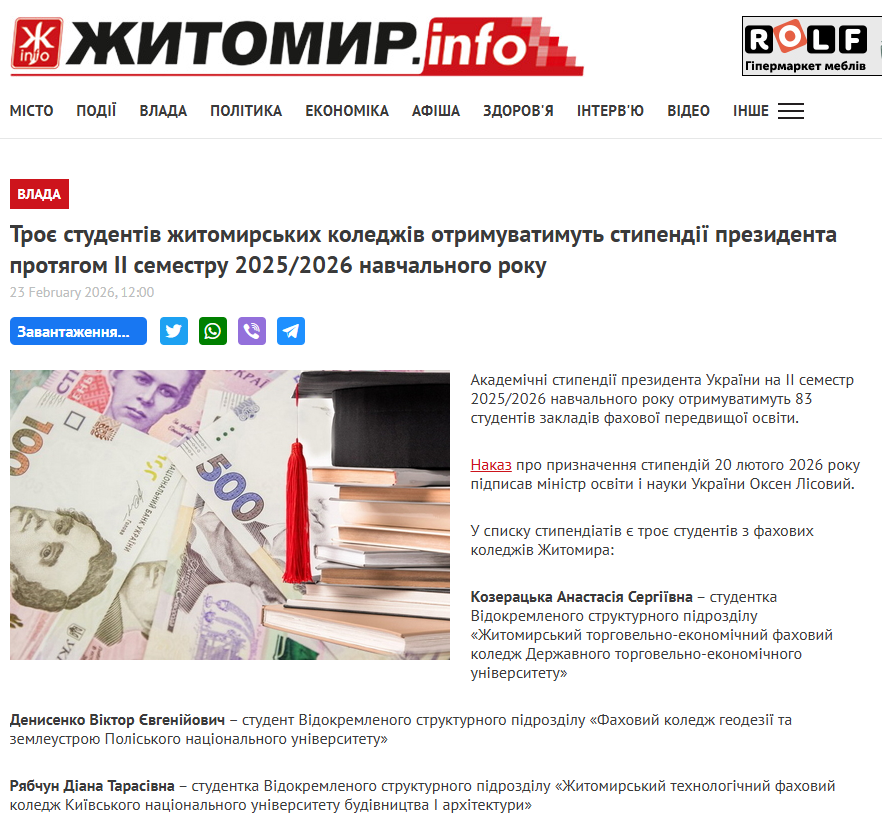 Студентка нашого коледжу отримала академічну стипендію Президента України